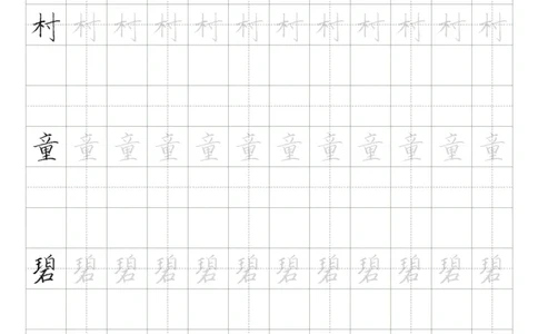 同步小学语文教材书法二年级下册58页_二年级上下册资料_二年级语数英上下册学习资料_3-7-2、小学二年级语文下册_统编、部编、人教（语文全国统一只有一个版）_8、字贴书写