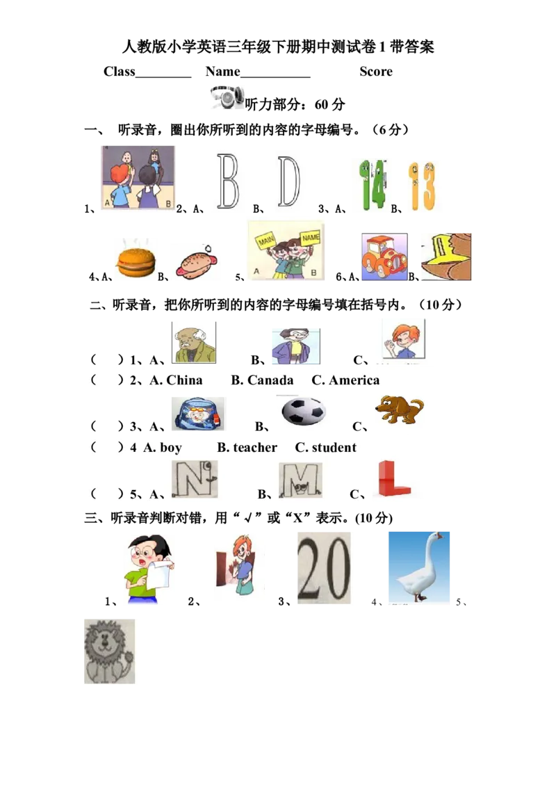 人教PEP版小学英语三年级下册期中测试卷1带答案_三年级上下册资料_三年级上语数英上下册学习资料_3-8-6、小学三年级英语下册_人教PEP版_4、期中测试卷