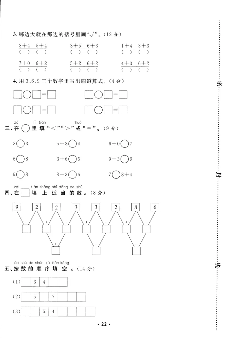 新课标人教版一年级上册数学期中模拟卷(12)_一年级上下册资料_小学一年级学习资料-25年更新版_1-03、小学一年级数学上册_人教版_05、期中试卷