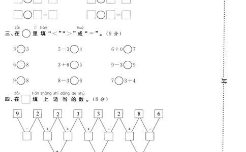 新课标人教版一年级上册数学期中模拟卷(12)_一年级上下册资料_小学一年级学习资料-25年更新版_1-03、小学一年级数学上册_人教版_05、期中试卷