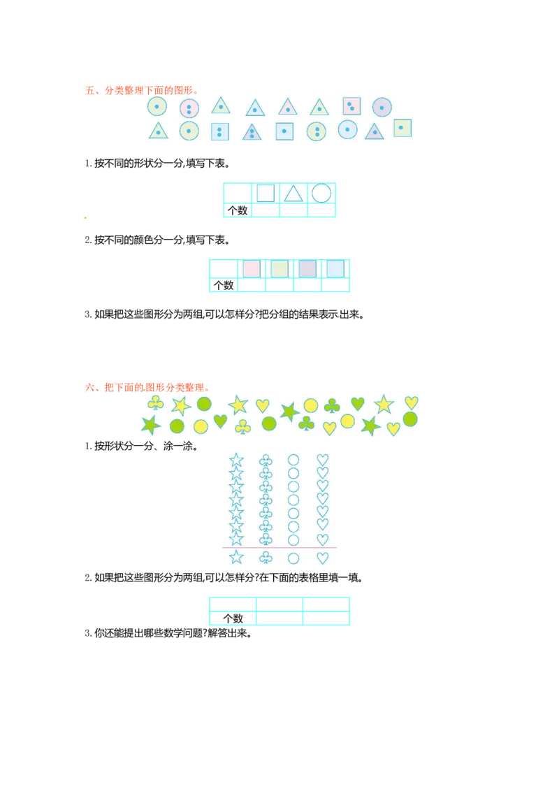 人教新课标数学一年级下学期第3单元测试卷1_一年级上下册资料_一年级上语数英上下册学习资料_3-6-4、小学一年级数学下册_人教版_3、单元测试卷