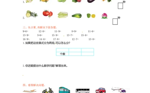人教新课标数学一年级下学期第3单元测试卷1_一年级上下册资料_一年级上语数英上下册学习资料_3-6-4、小学一年级数学下册_人教版_3、单元测试卷