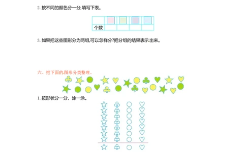 人教新课标数学一年级下学期第3单元测试卷1_一年级上下册资料_一年级上语数英上下册学习资料_3-6-4、小学一年级数学下册_人教版_3、单元测试卷