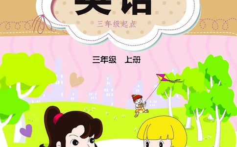 义务教育教科书&middot;英语（闽教版三起）三年级上册_三年级上下册资料_小学三年级学习资料-25年更新版_3-05、小学三年级英语上册_3-5-3、电子教材、课本