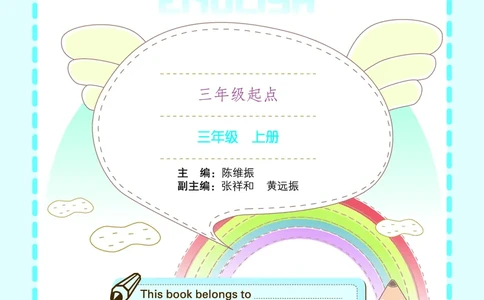 义务教育教科书&middot;英语（闽教版三起）三年级上册_三年级上下册资料_小学三年级学习资料-25年更新版_3-05、小学三年级英语上册_3-5-3、电子教材、课本