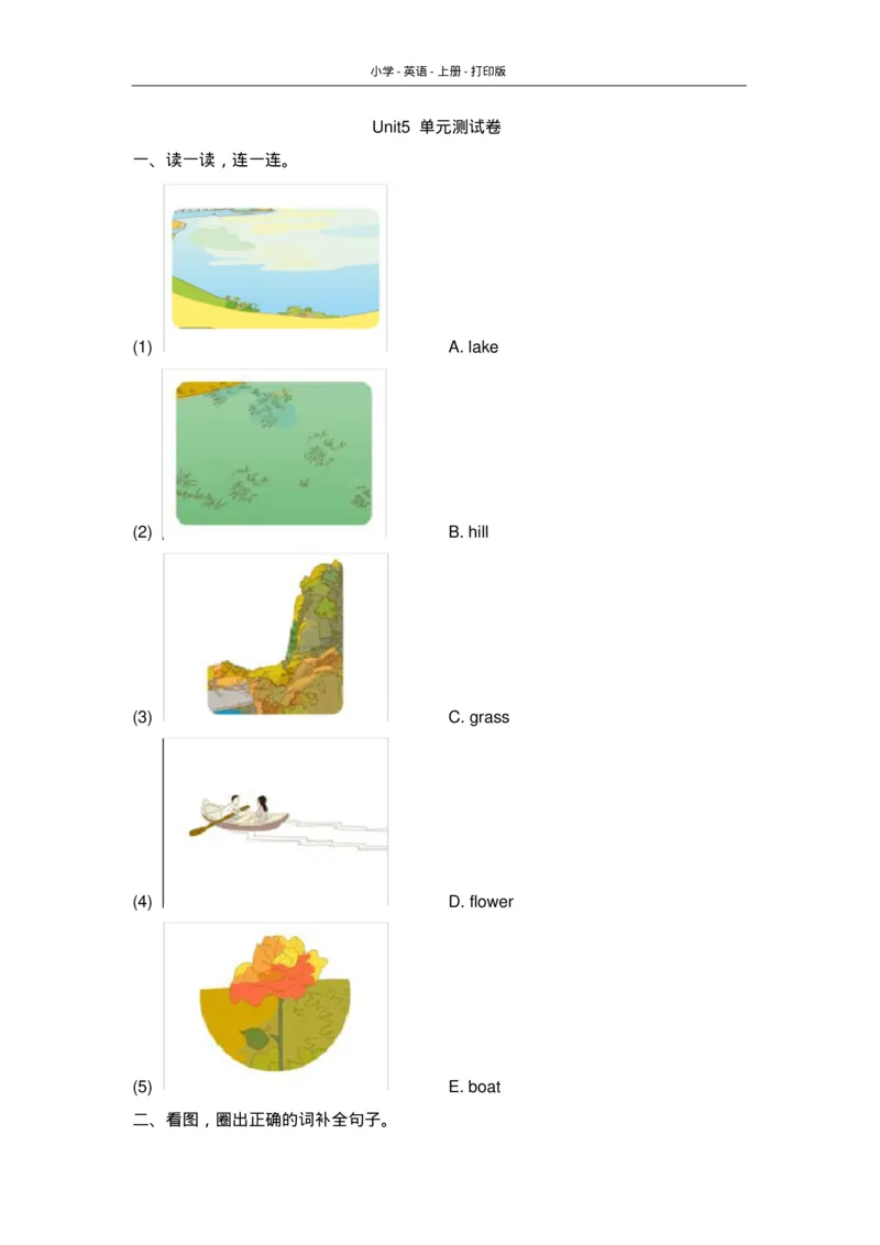 人教版(新起点)-英语-二年级上册-Unit5_单元测试卷_二年级上下册资料_二年级语数英上下册学习资料_3-7-5、小学二年级英语上册_人教版一起点_3、单元测试卷