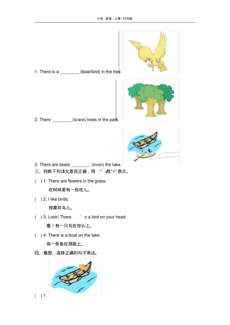 人教版(新起点)-英语-二年级上册-Unit5_单元测试卷_二年级上下册资料_二年级语数英上下册学习资料_3-7-5、小学二年级英语上册_人教版一起点_3、单元测试卷