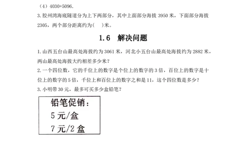 小学三年级上册冀教版单元测试卷数学一单元课时：2含答案_三年级上下册资料_三年级上语数英上下册学习资料_3-8-3、小学三年级数学上册_冀教版_2、同步练习