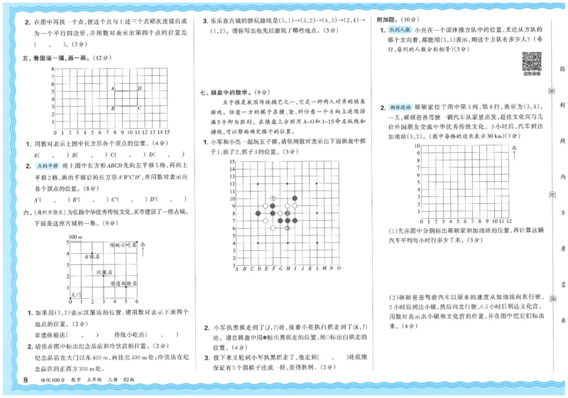 五上数学王朝霞培优100分_25秋小学语数英习题试卷_数学_人教版_25秋1-6年级人教版数学培优100分
