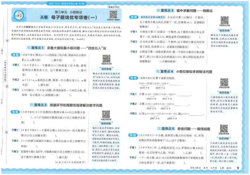 五上数学王朝霞培优100分_25秋小学语数英习题试卷_数学_人教版_25秋1-6年级人教版数学培优100分