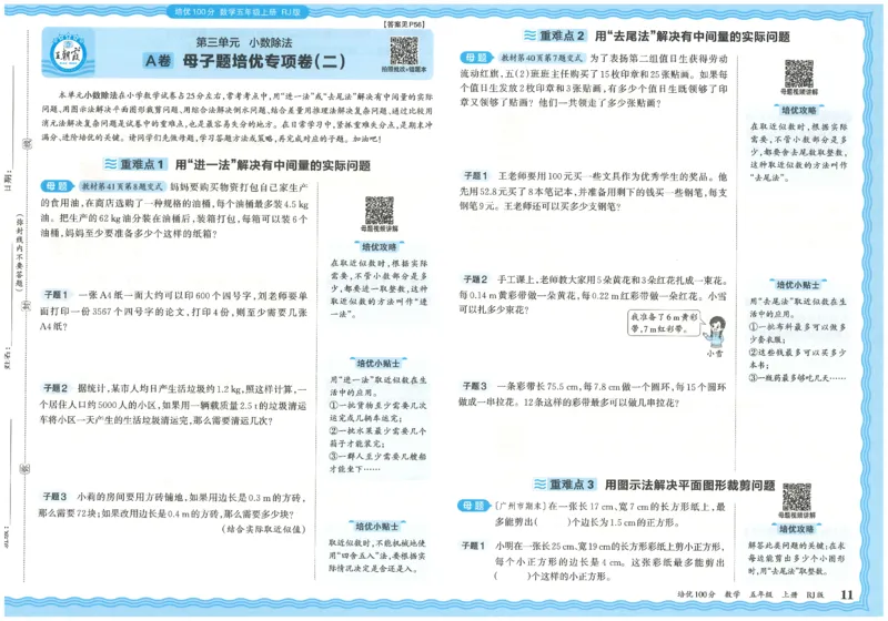 五上数学王朝霞培优100分_25秋小学语数英习题试卷_数学_人教版_25秋1-6年级人教版数学培优100分