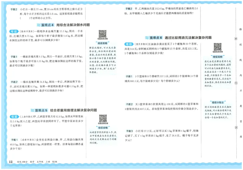 五上数学王朝霞培优100分_25秋小学语数英习题试卷_数学_人教版_25秋1-6年级人教版数学培优100分