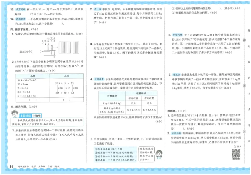 五上数学王朝霞培优100分_25秋小学语数英习题试卷_数学_人教版_25秋1-6年级人教版数学培优100分