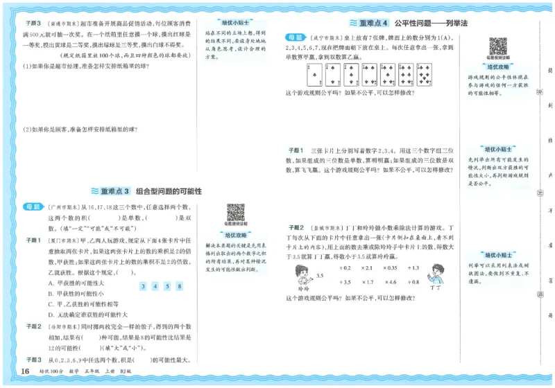五上数学王朝霞培优100分_25秋小学语数英习题试卷_数学_人教版_25秋1-6年级人教版数学培优100分