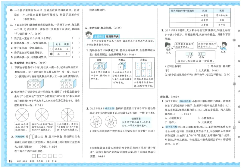 五上数学王朝霞培优100分_25秋小学语数英习题试卷_数学_人教版_25秋1-6年级人教版数学培优100分