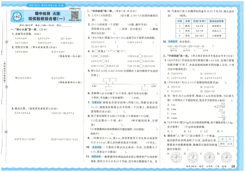 五上数学王朝霞培优100分_25秋小学语数英习题试卷_数学_人教版_25秋1-6年级人教版数学培优100分