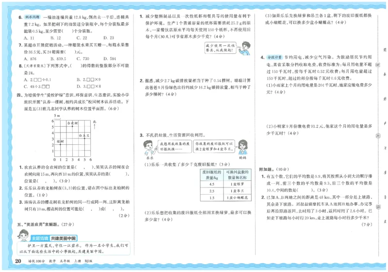 五上数学王朝霞培优100分_25秋小学语数英习题试卷_数学_人教版_25秋1-6年级人教版数学培优100分