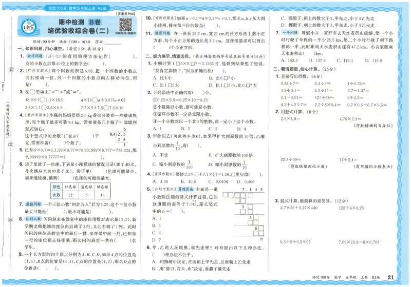 五上数学王朝霞培优100分_25秋小学语数英习题试卷_数学_人教版_25秋1-6年级人教版数学培优100分