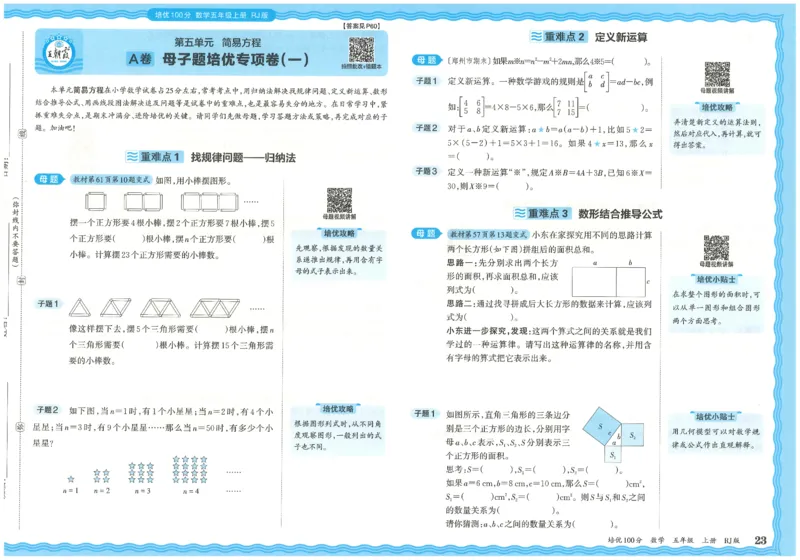 五上数学王朝霞培优100分_25秋小学语数英习题试卷_数学_人教版_25秋1-6年级人教版数学培优100分