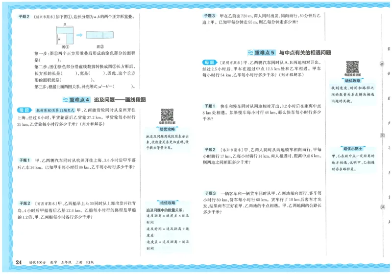 五上数学王朝霞培优100分_25秋小学语数英习题试卷_数学_人教版_25秋1-6年级人教版数学培优100分