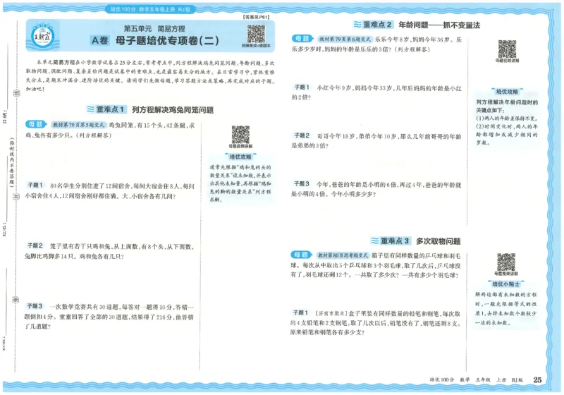 五上数学王朝霞培优100分_25秋小学语数英习题试卷_数学_人教版_25秋1-6年级人教版数学培优100分