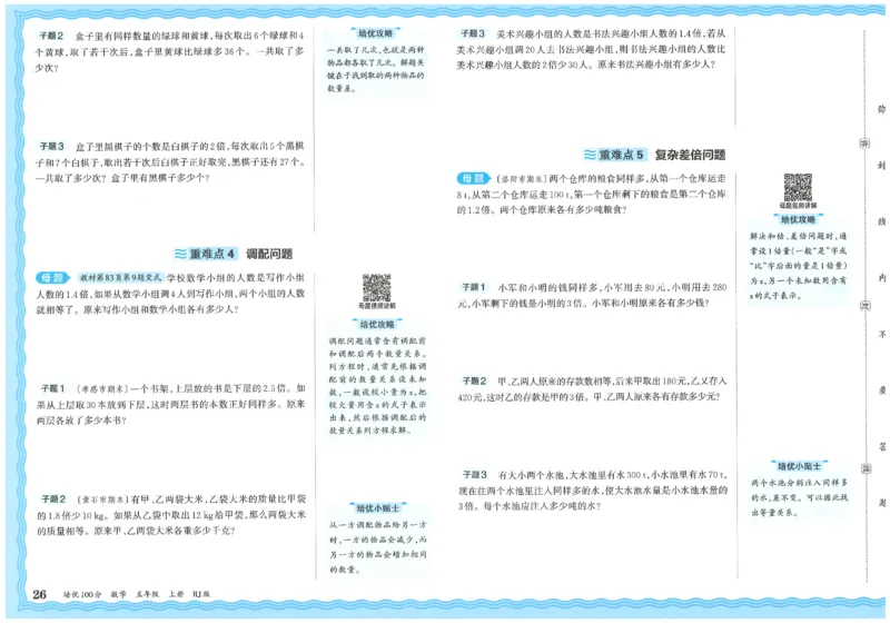 五上数学王朝霞培优100分_25秋小学语数英习题试卷_数学_人教版_25秋1-6年级人教版数学培优100分