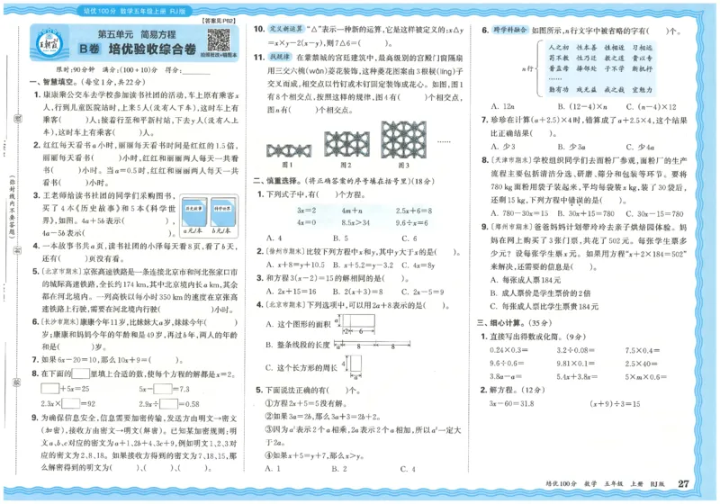 五上数学王朝霞培优100分_25秋小学语数英习题试卷_数学_人教版_25秋1-6年级人教版数学培优100分