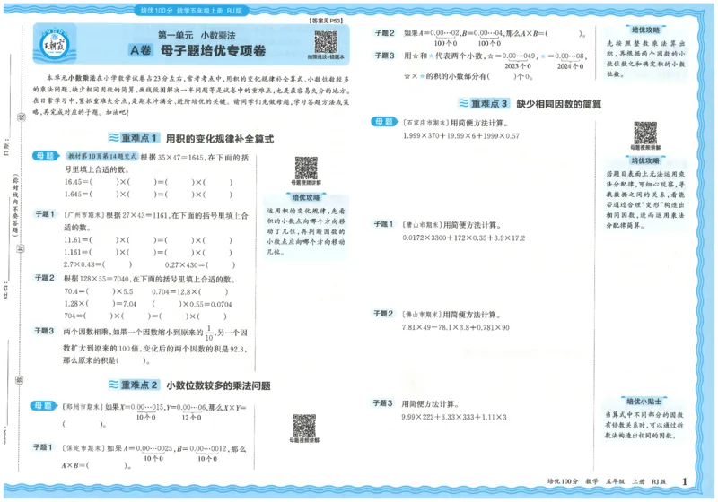 五上数学王朝霞培优100分_25秋小学语数英习题试卷_数学_人教版_25秋1-6年级人教版数学培优100分