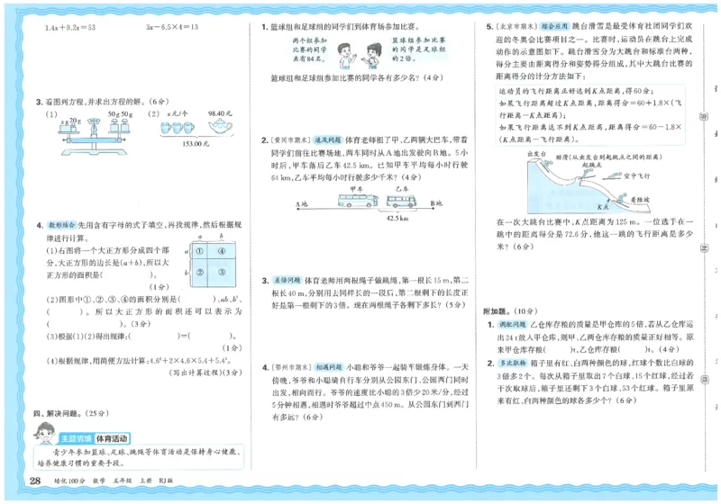 五上数学王朝霞培优100分_25秋小学语数英习题试卷_数学_人教版_25秋1-6年级人教版数学培优100分