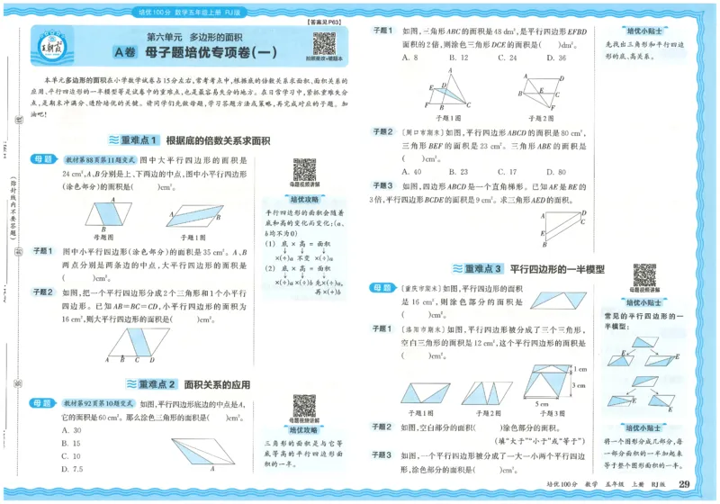 五上数学王朝霞培优100分_25秋小学语数英习题试卷_数学_人教版_25秋1-6年级人教版数学培优100分