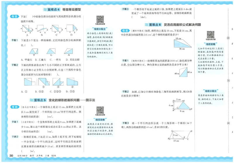 五上数学王朝霞培优100分_25秋小学语数英习题试卷_数学_人教版_25秋1-6年级人教版数学培优100分