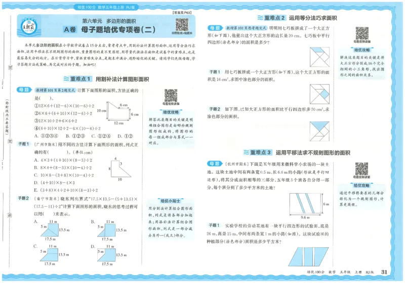 五上数学王朝霞培优100分_25秋小学语数英习题试卷_数学_人教版_25秋1-6年级人教版数学培优100分