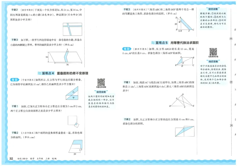 五上数学王朝霞培优100分_25秋小学语数英习题试卷_数学_人教版_25秋1-6年级人教版数学培优100分