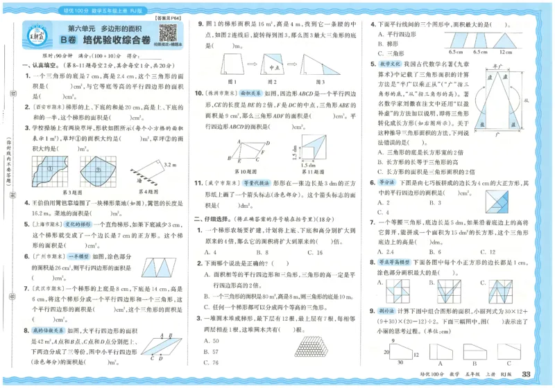 五上数学王朝霞培优100分_25秋小学语数英习题试卷_数学_人教版_25秋1-6年级人教版数学培优100分