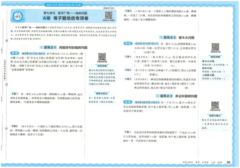 五上数学王朝霞培优100分_25秋小学语数英习题试卷_数学_人教版_25秋1-6年级人教版数学培优100分