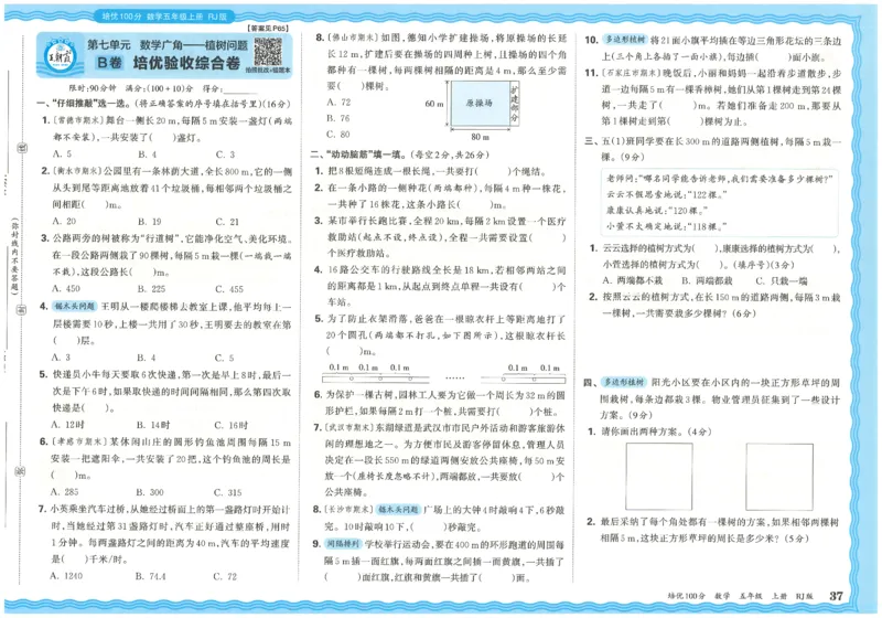 五上数学王朝霞培优100分_25秋小学语数英习题试卷_数学_人教版_25秋1-6年级人教版数学培优100分