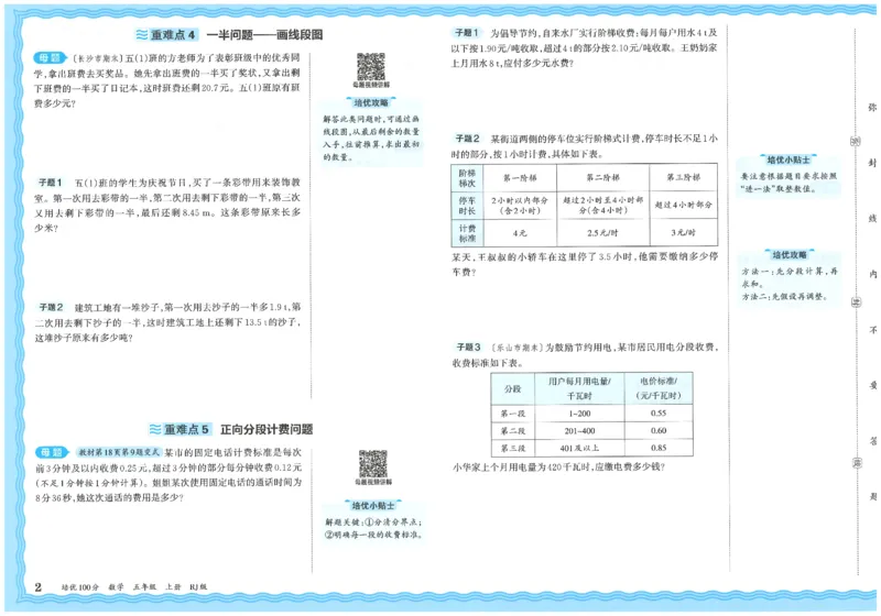 五上数学王朝霞培优100分_25秋小学语数英习题试卷_数学_人教版_25秋1-6年级人教版数学培优100分