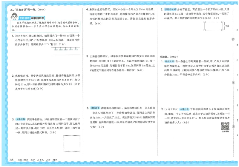 五上数学王朝霞培优100分_25秋小学语数英习题试卷_数学_人教版_25秋1-6年级人教版数学培优100分