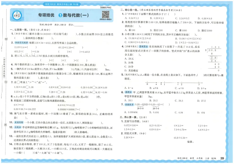 五上数学王朝霞培优100分_25秋小学语数英习题试卷_数学_人教版_25秋1-6年级人教版数学培优100分