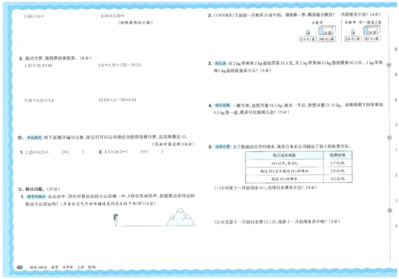 五上数学王朝霞培优100分_25秋小学语数英习题试卷_数学_人教版_25秋1-6年级人教版数学培优100分