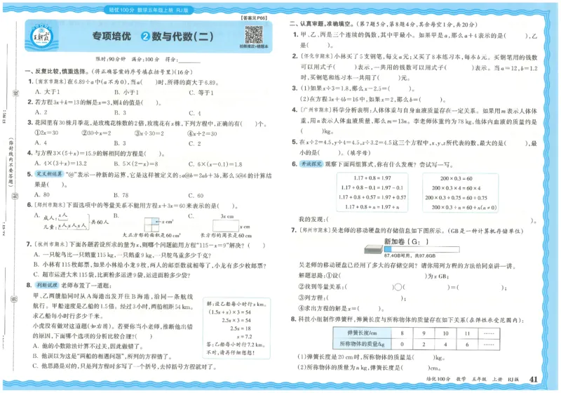 五上数学王朝霞培优100分_25秋小学语数英习题试卷_数学_人教版_25秋1-6年级人教版数学培优100分