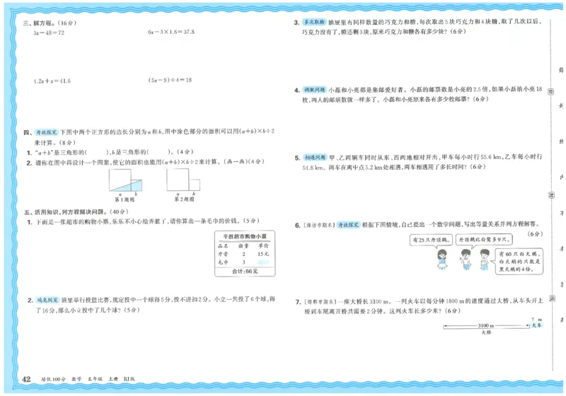 五上数学王朝霞培优100分_25秋小学语数英习题试卷_数学_人教版_25秋1-6年级人教版数学培优100分