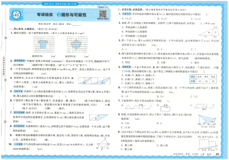 五上数学王朝霞培优100分_25秋小学语数英习题试卷_数学_人教版_25秋1-6年级人教版数学培优100分