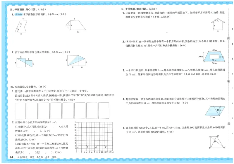 五上数学王朝霞培优100分_25秋小学语数英习题试卷_数学_人教版_25秋1-6年级人教版数学培优100分