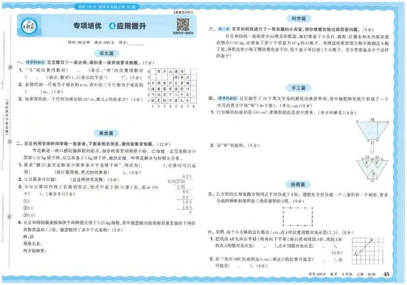 五上数学王朝霞培优100分_25秋小学语数英习题试卷_数学_人教版_25秋1-6年级人教版数学培优100分