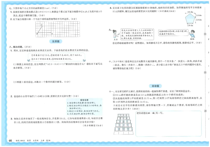 五上数学王朝霞培优100分_25秋小学语数英习题试卷_数学_人教版_25秋1-6年级人教版数学培优100分