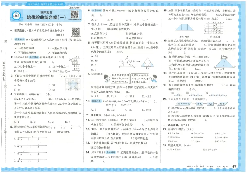 五上数学王朝霞培优100分_25秋小学语数英习题试卷_数学_人教版_25秋1-6年级人教版数学培优100分