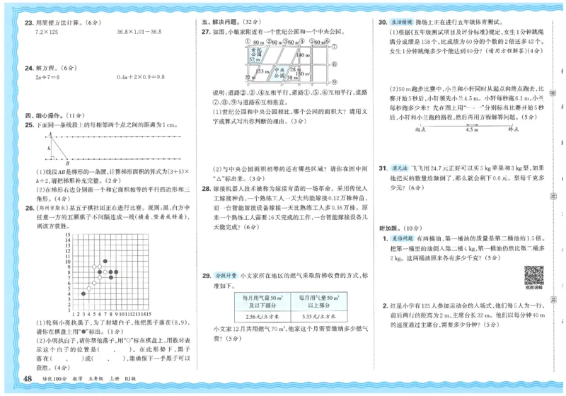 五上数学王朝霞培优100分_25秋小学语数英习题试卷_数学_人教版_25秋1-6年级人教版数学培优100分