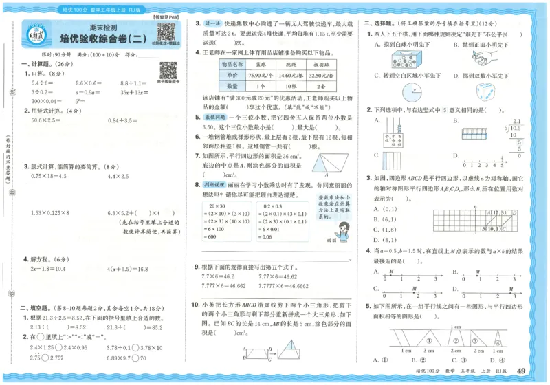 五上数学王朝霞培优100分_25秋小学语数英习题试卷_数学_人教版_25秋1-6年级人教版数学培优100分