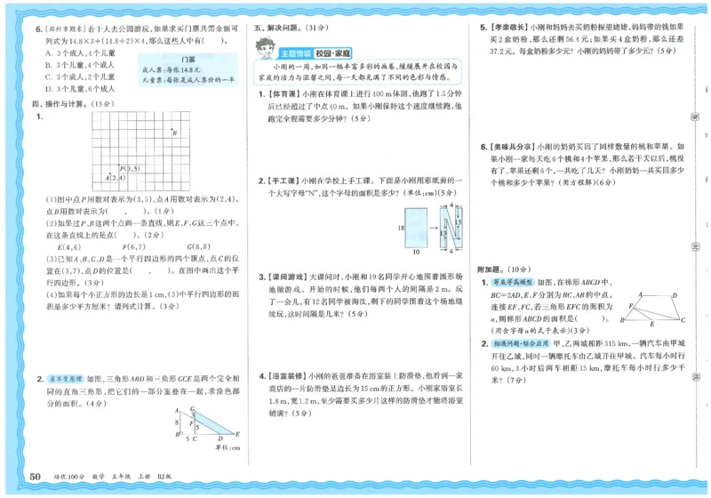 五上数学王朝霞培优100分_25秋小学语数英习题试卷_数学_人教版_25秋1-6年级人教版数学培优100分